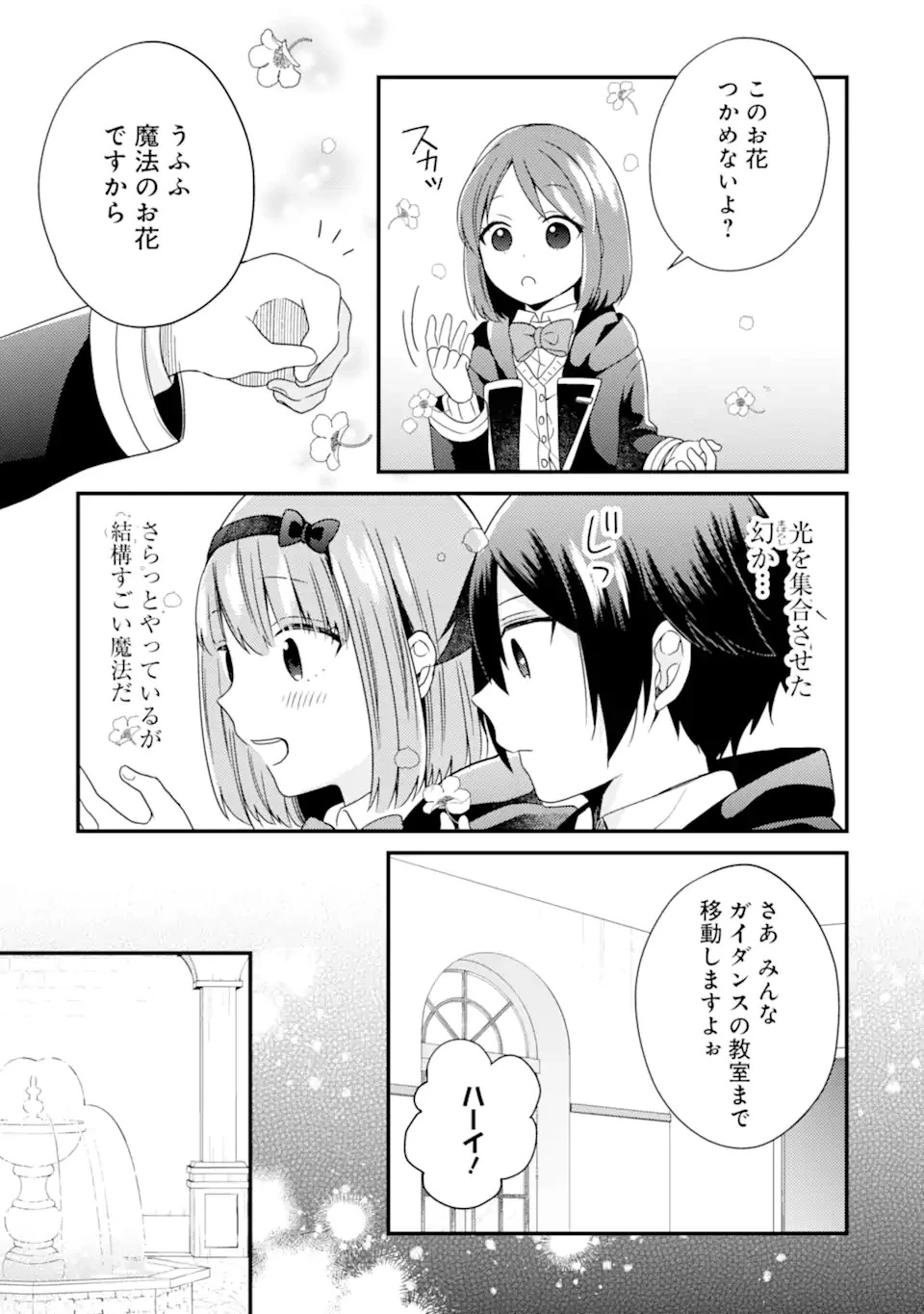 6歳の賢者は日陰の道を歩みたい 第12.2話 - 10