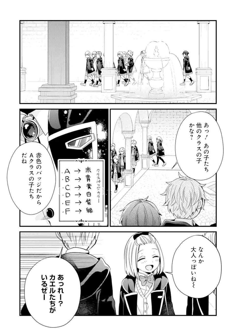 6歳の賢者は日陰の道を歩みたい 第12.2話 - 11
