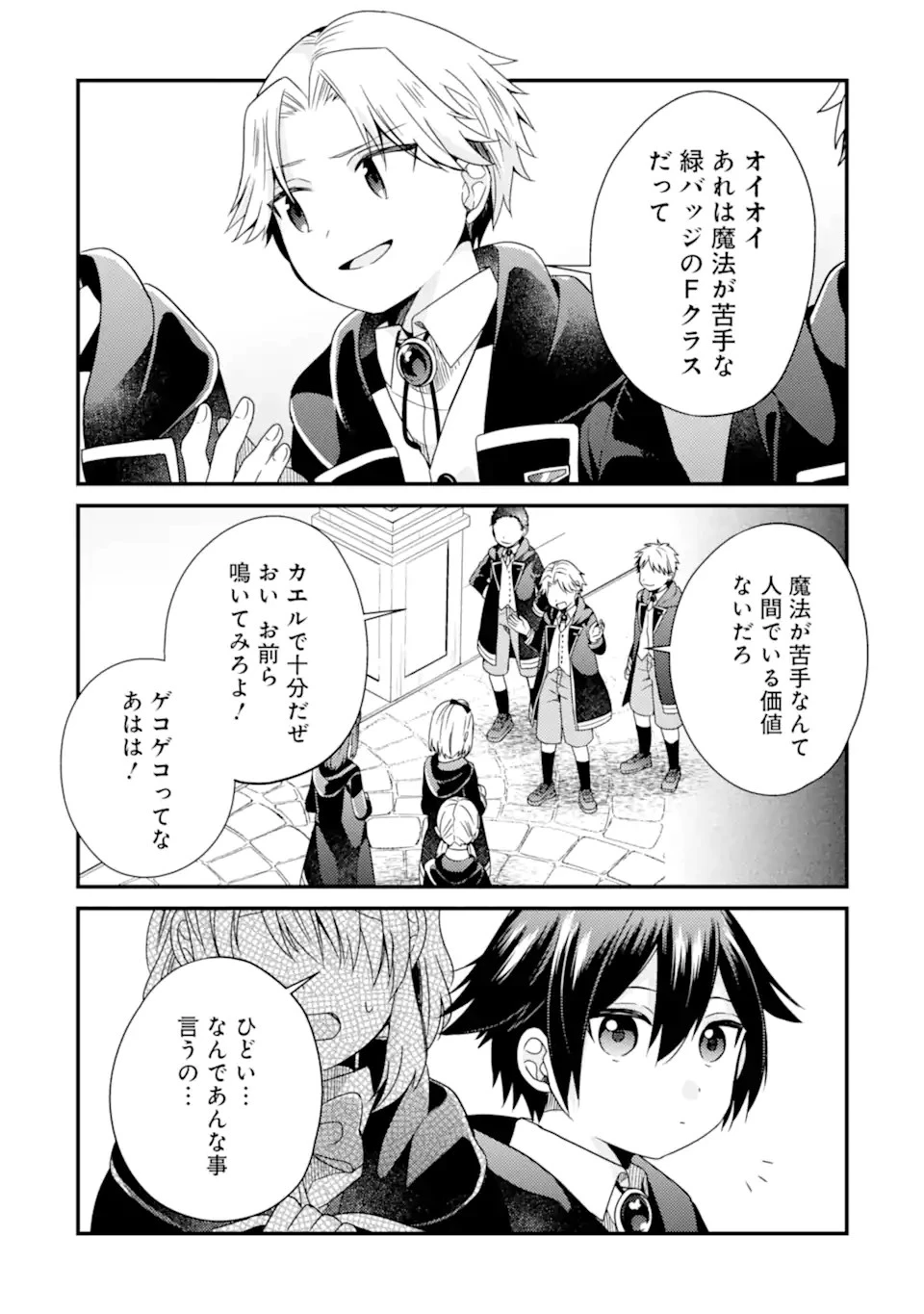6歳の賢者は日陰の道を歩みたい 第12.2話 - 12