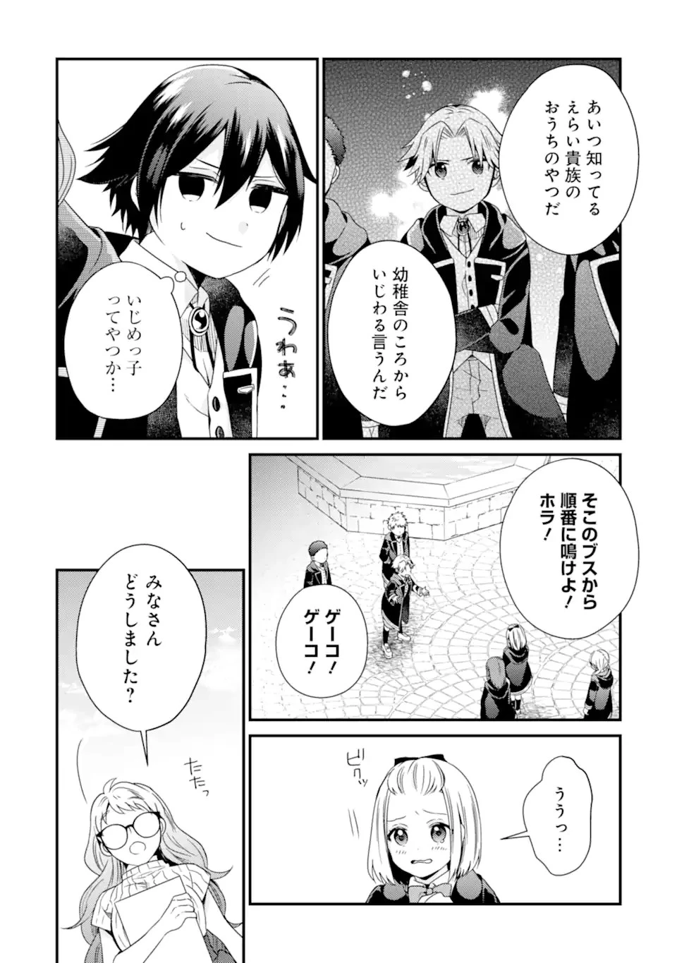 6歳の賢者は日陰の道を歩みたい 第12.2話 - 13