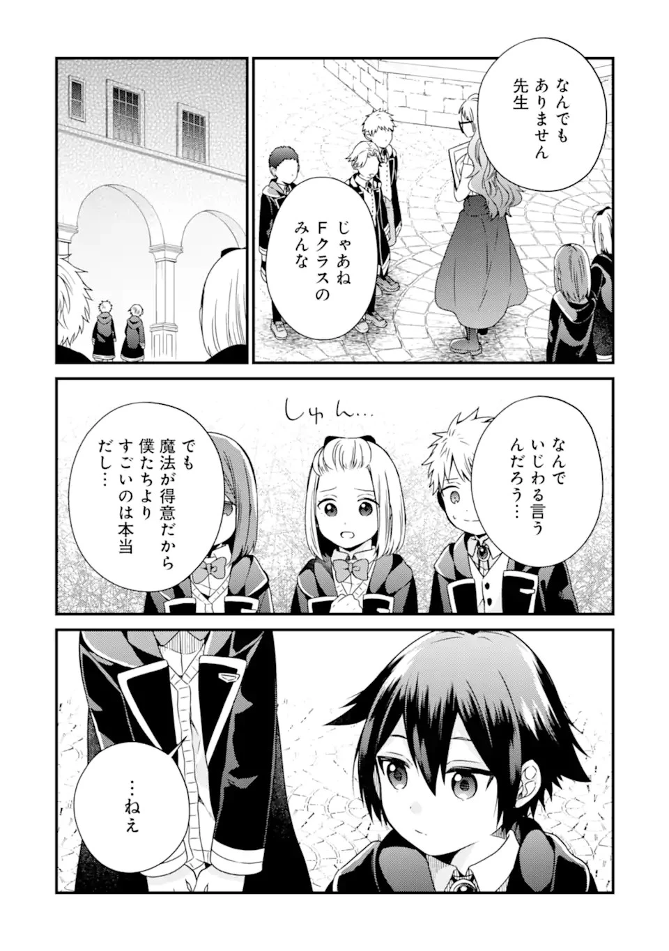 6歳の賢者は日陰の道を歩みたい 第12.2話 - 14