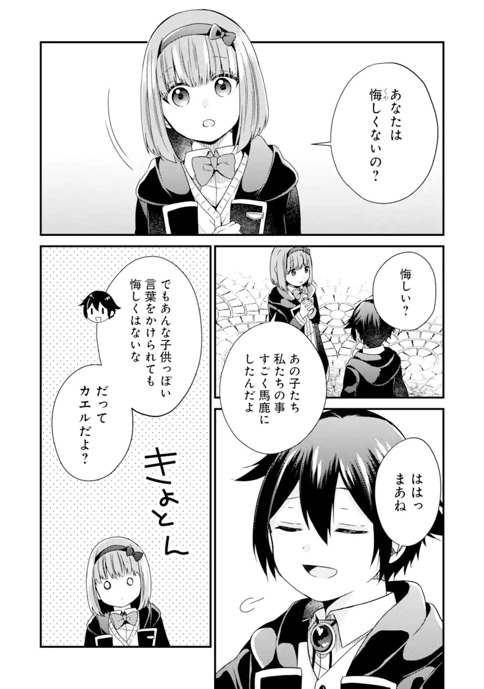 6歳の賢者は日陰の道を歩みたい 第12.2話 - 15