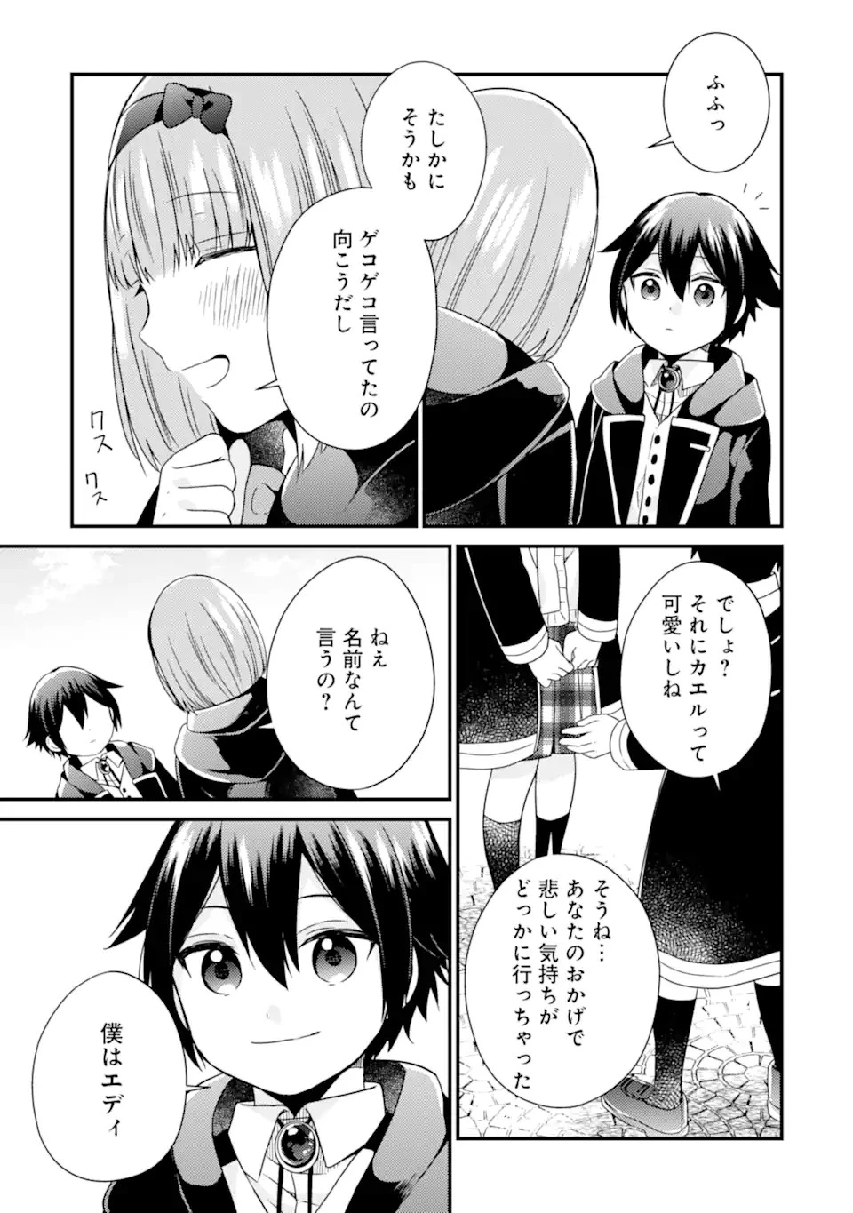 6歳の賢者は日陰の道を歩みたい 第12.2話 - 16