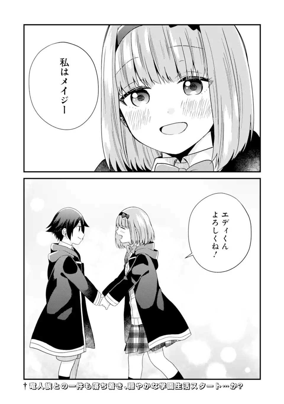6歳の賢者は日陰の道を歩みたい 第12.2話 - 17