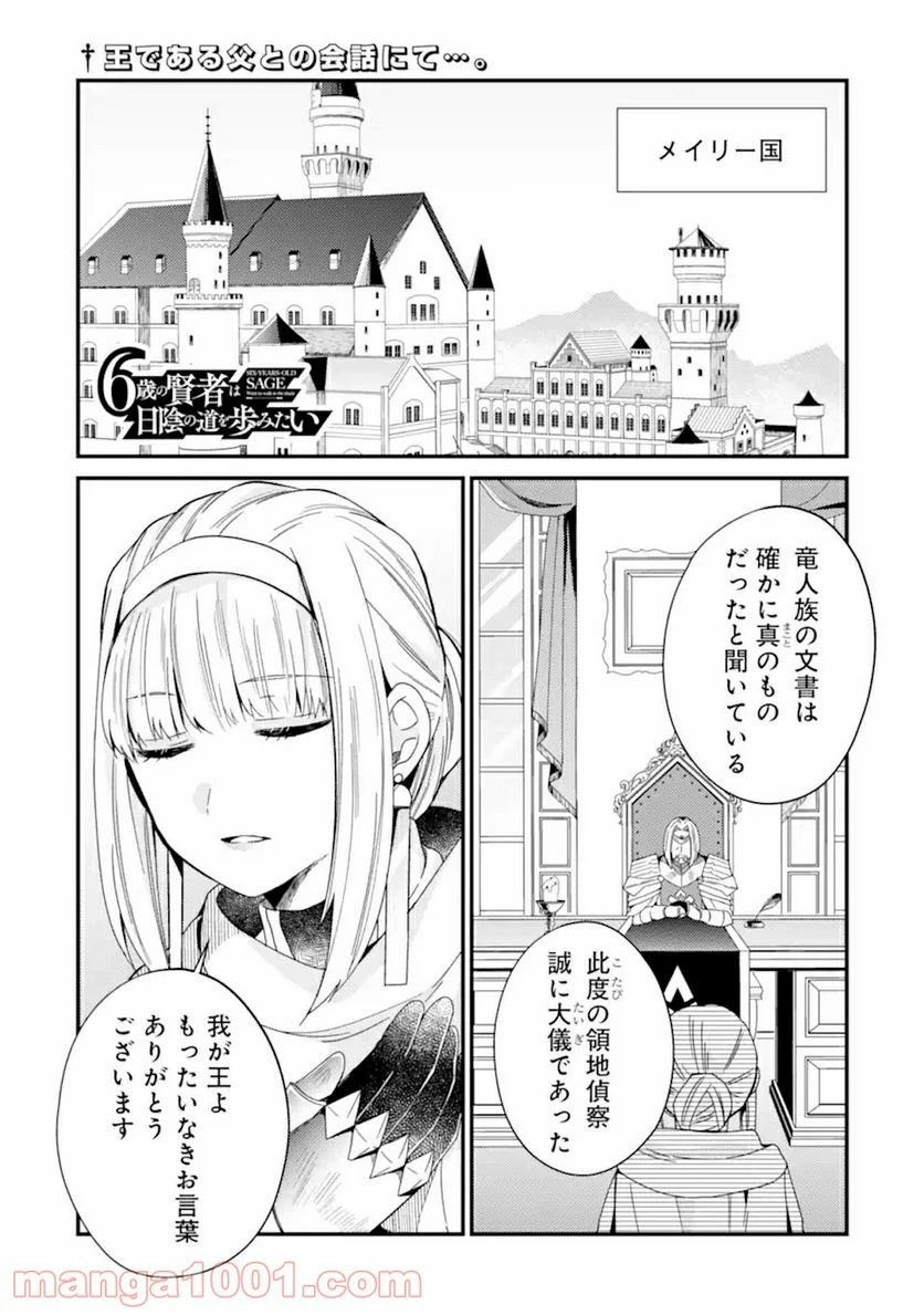 6歳の賢者は日陰の道を歩みたい 第13話 - 1