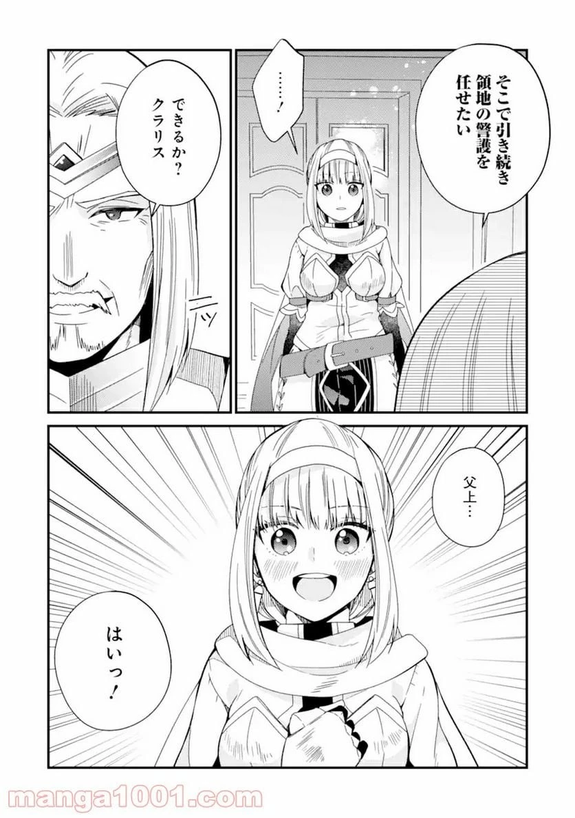 6歳の賢者は日陰の道を歩みたい 第13話 - 3