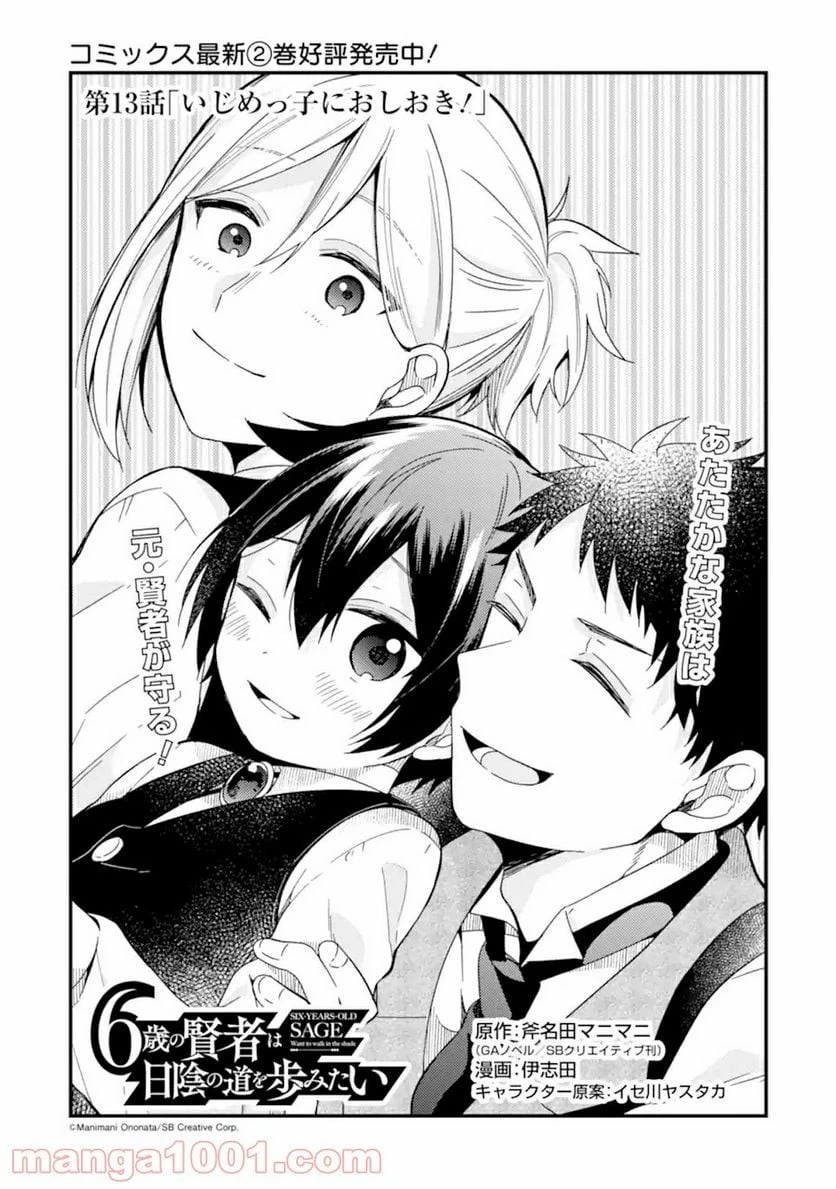 6歳の賢者は日陰の道を歩みたい 第13話 - 5