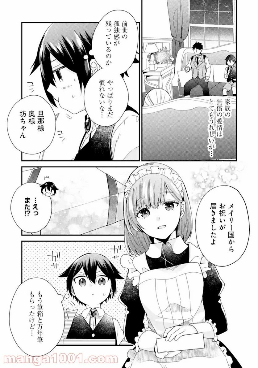 6歳の賢者は日陰の道を歩みたい 第13話 - 12