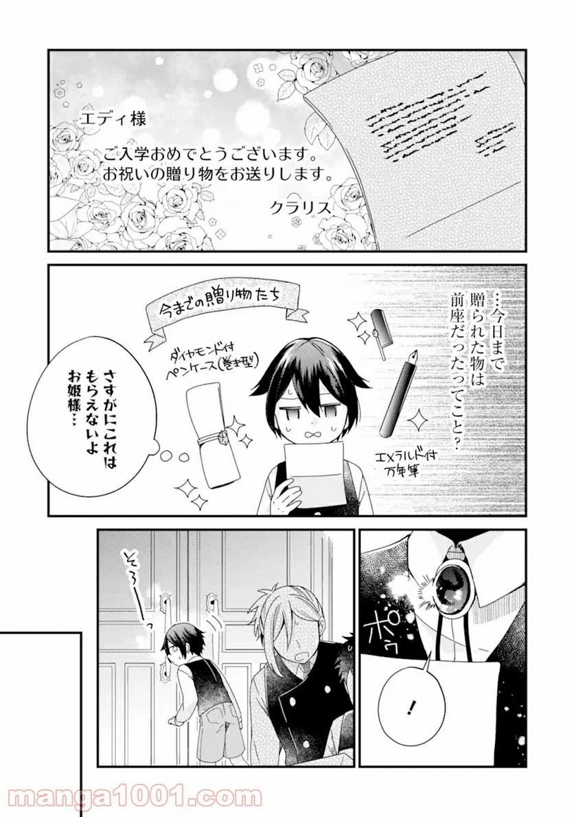 6歳の賢者は日陰の道を歩みたい 第13話 - 17