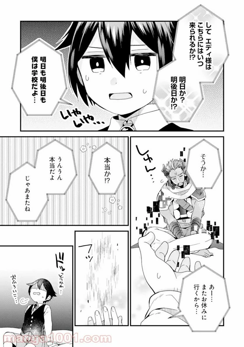 6歳の賢者は日陰の道を歩みたい 第13話 - 21