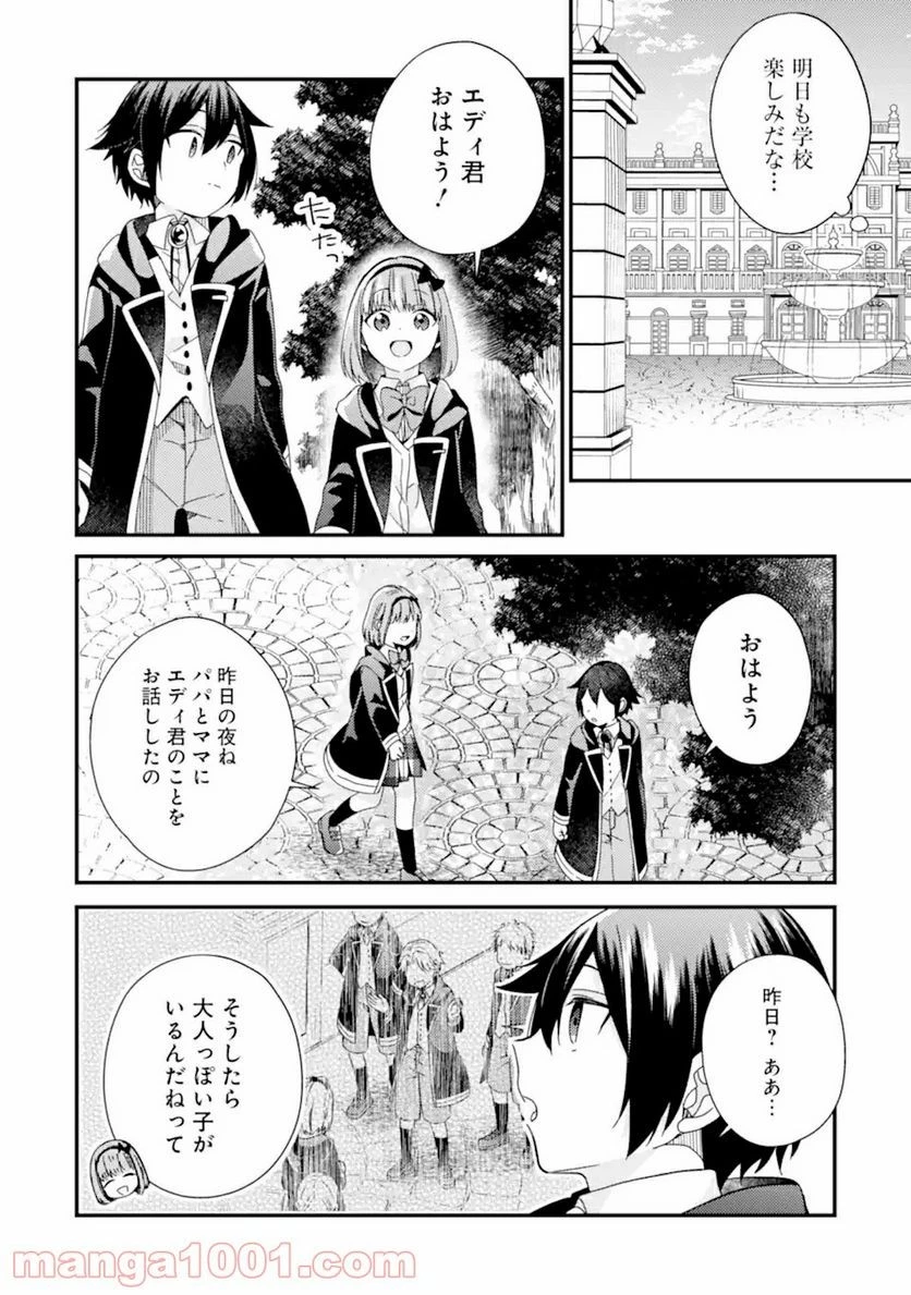 6歳の賢者は日陰の道を歩みたい 第13話 - 23