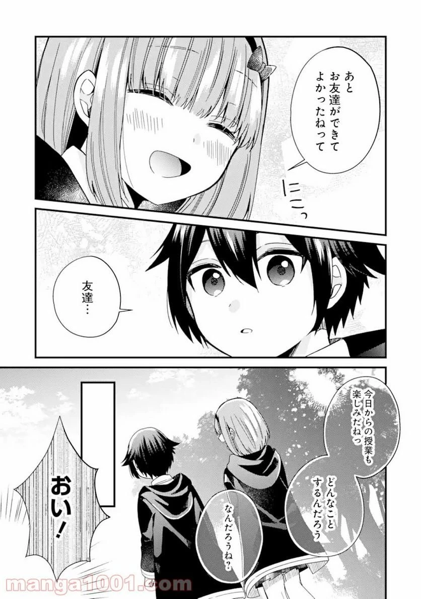 6歳の賢者は日陰の道を歩みたい 第13話 - 25