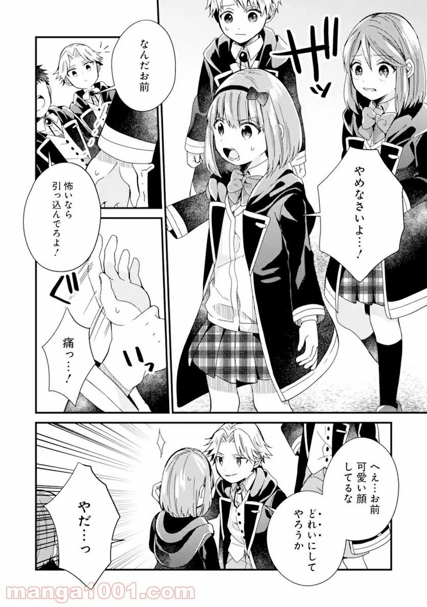 6歳の賢者は日陰の道を歩みたい 第13話 - 30