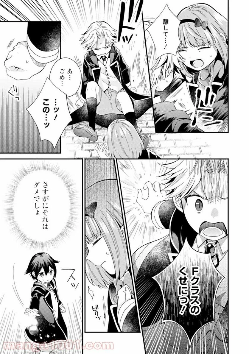 6歳の賢者は日陰の道を歩みたい 第13話 - 33