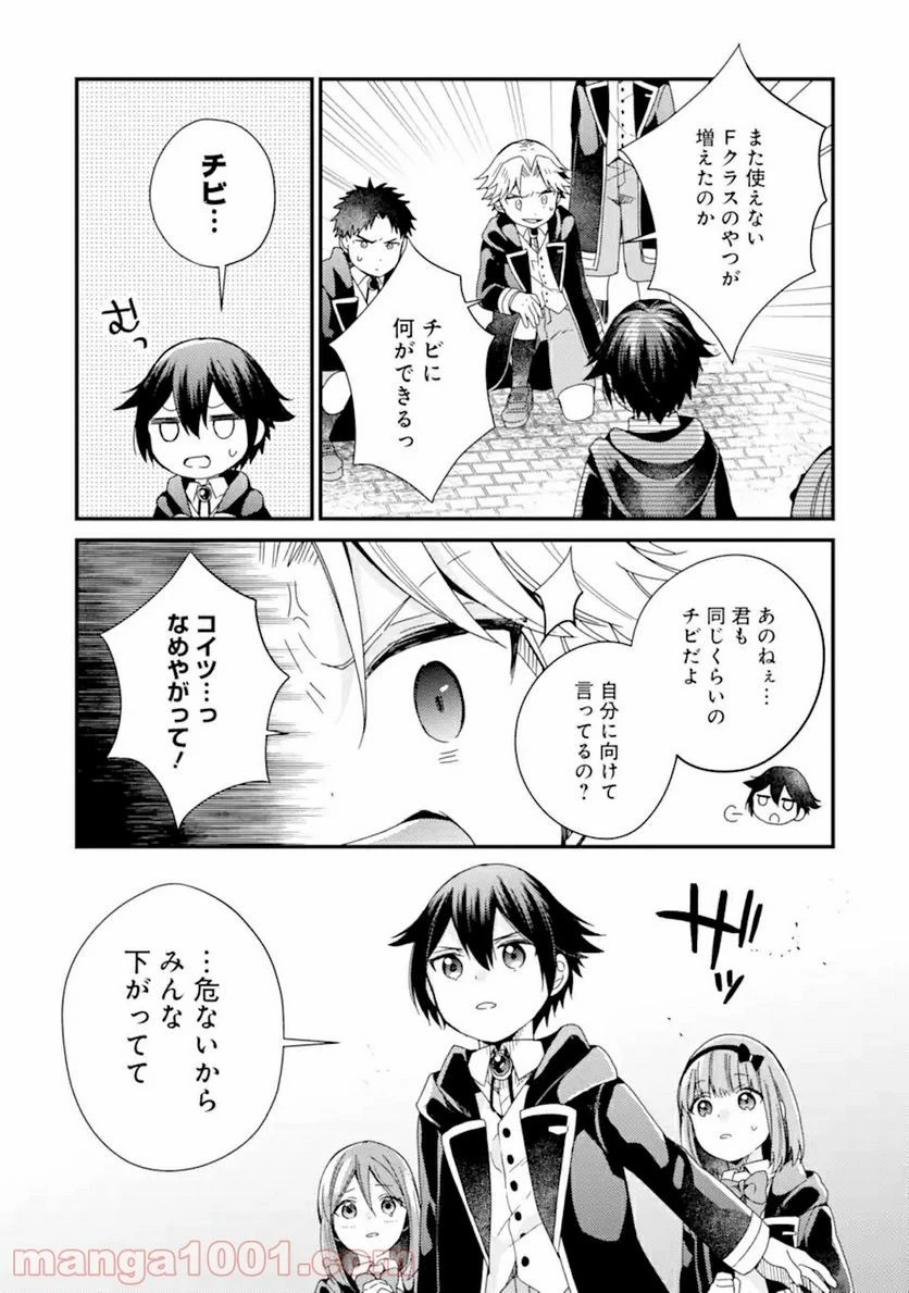 6歳の賢者は日陰の道を歩みたい 第13話 - 36