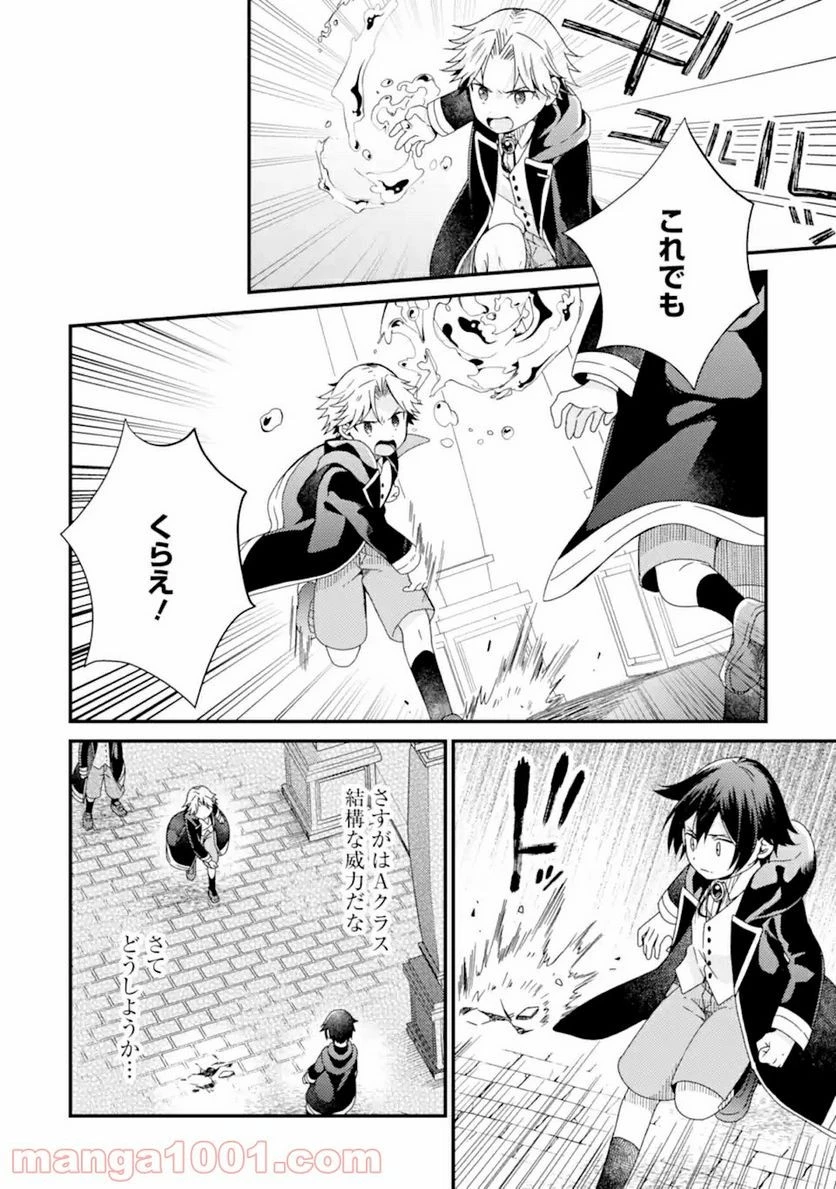 6歳の賢者は日陰の道を歩みたい 第13話 - 38