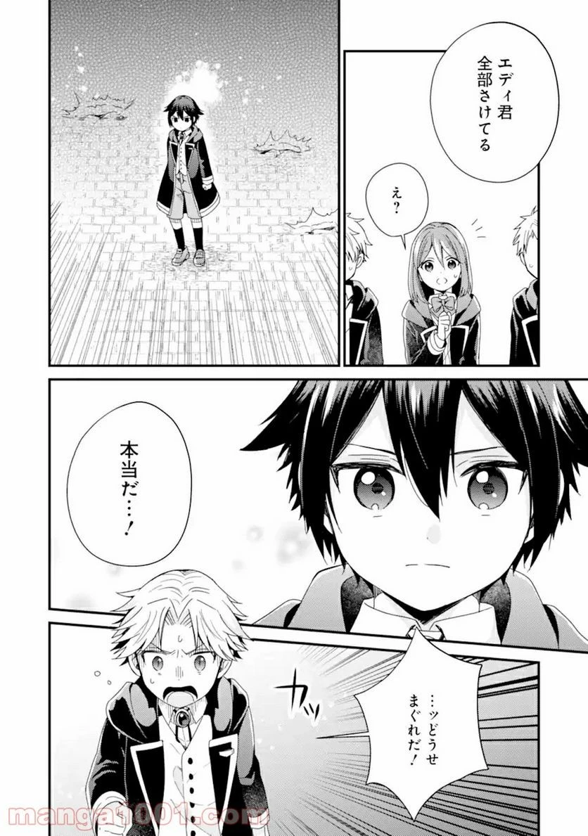 6歳の賢者は日陰の道を歩みたい 第13話 - 43