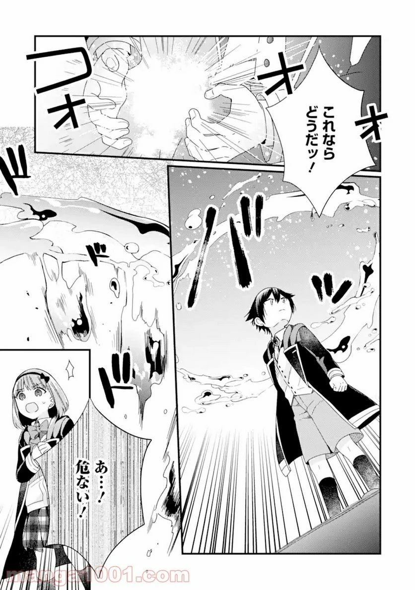 6歳の賢者は日陰の道を歩みたい 第13話 - 45