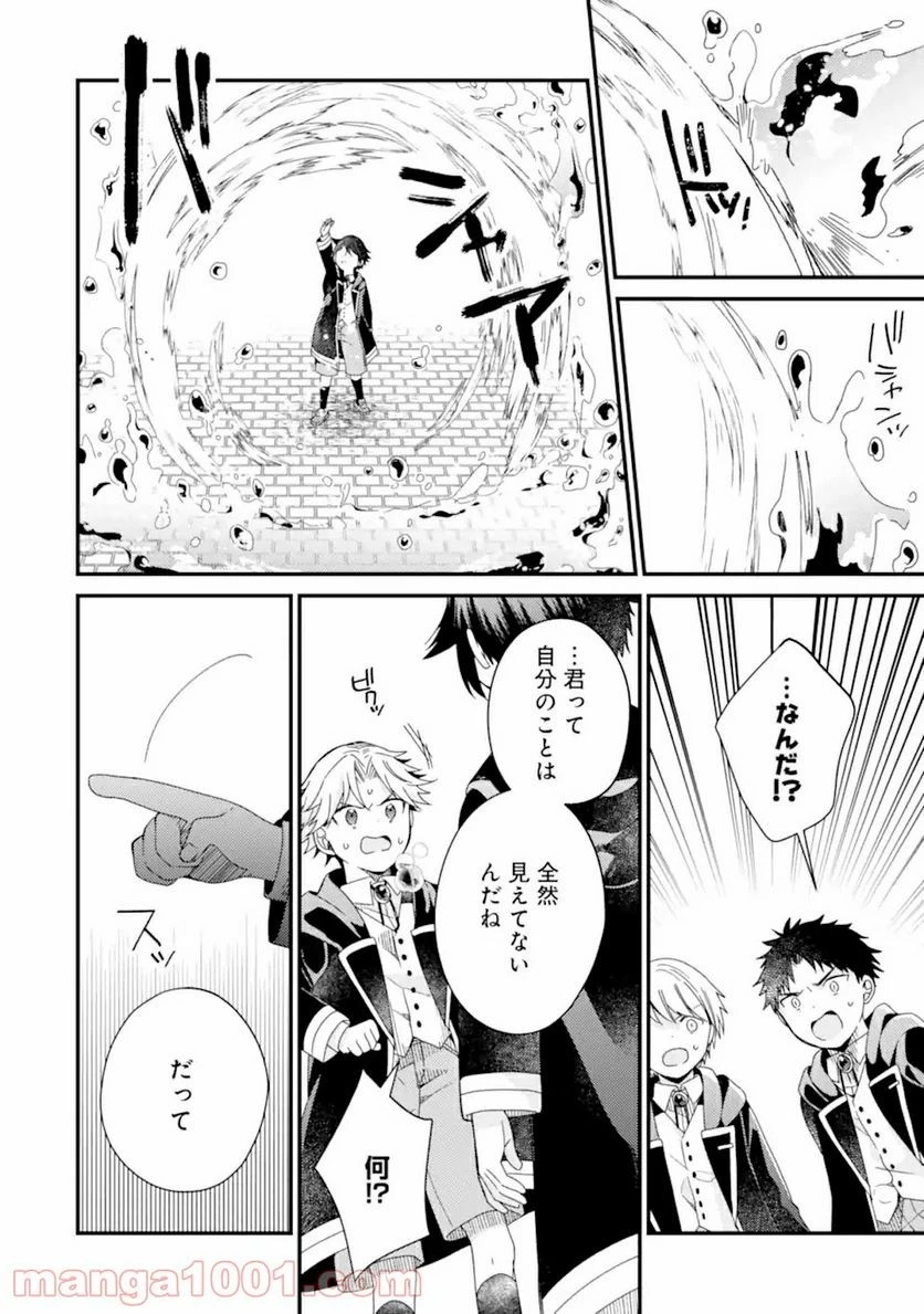 6歳の賢者は日陰の道を歩みたい 第13話 - 46