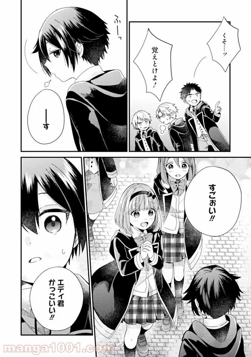 6歳の賢者は日陰の道を歩みたい 第13話 - 51