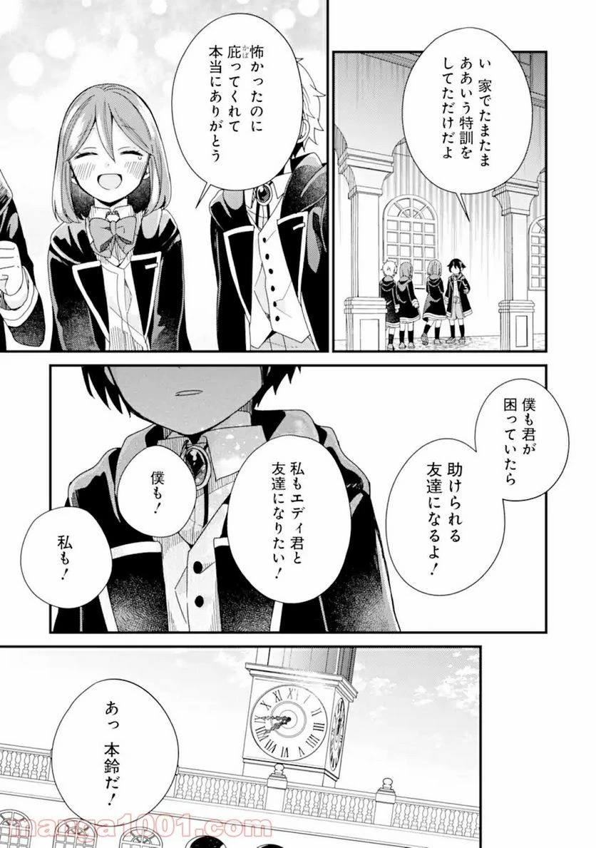 6歳の賢者は日陰の道を歩みたい 第13話 - 52