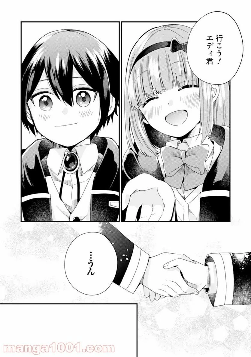 6歳の賢者は日陰の道を歩みたい 第13話 - 54