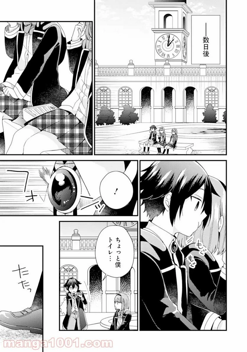 6歳の賢者は日陰の道を歩みたい 第13話 - 56