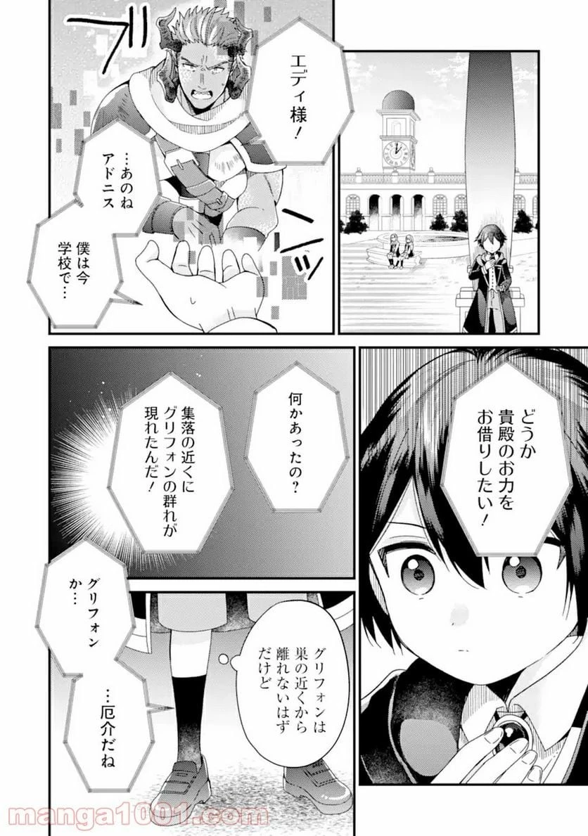 6歳の賢者は日陰の道を歩みたい 第13話 - 58