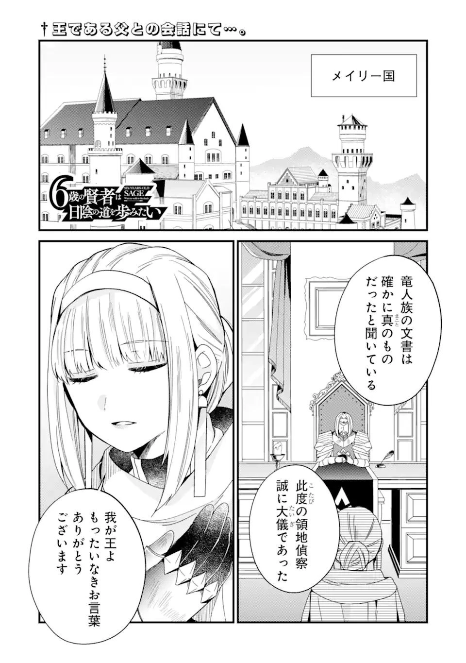 6歳の賢者は日陰の道を歩みたい 第13.1話 - 1