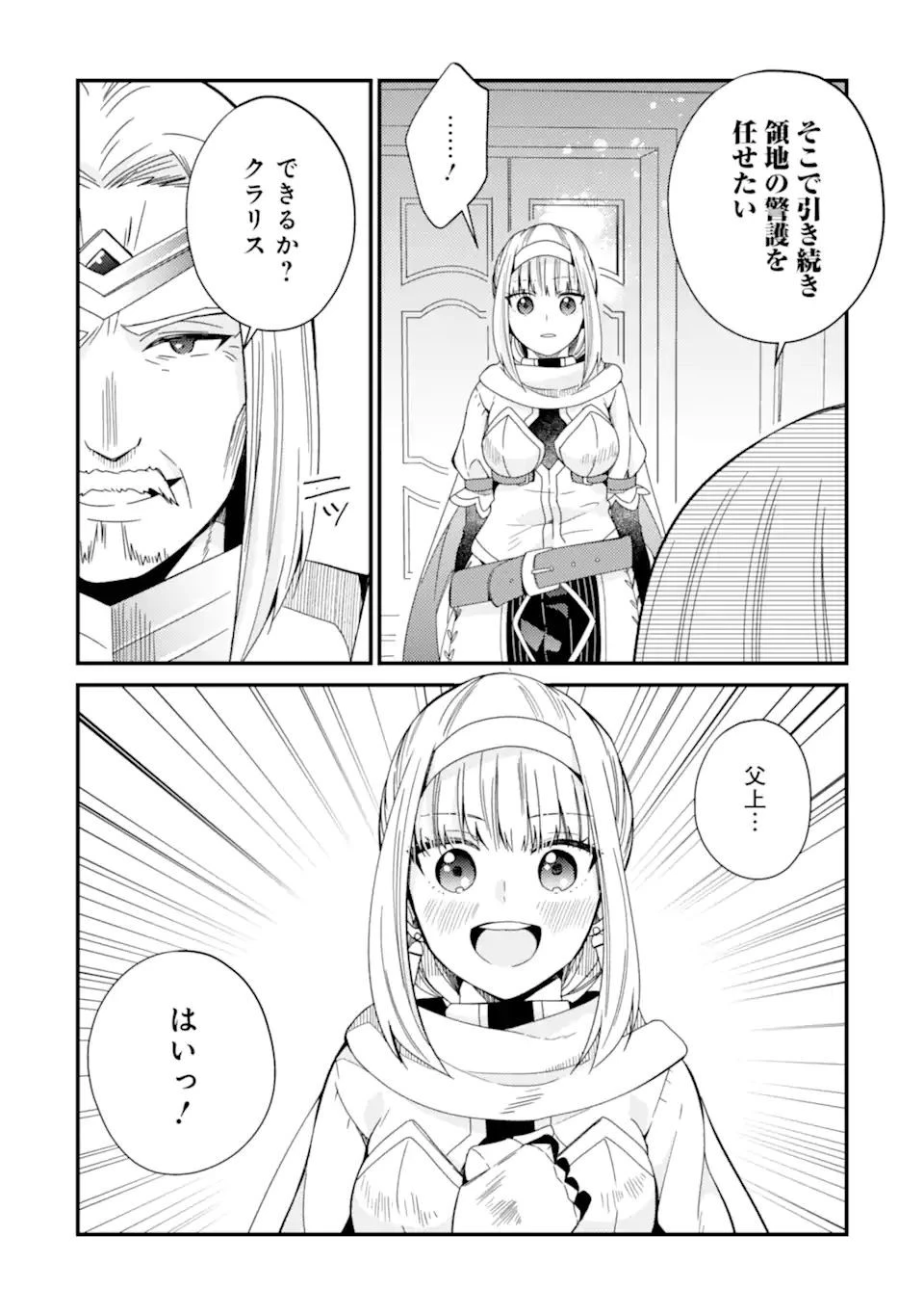 6歳の賢者は日陰の道を歩みたい 第13.1話 - 2