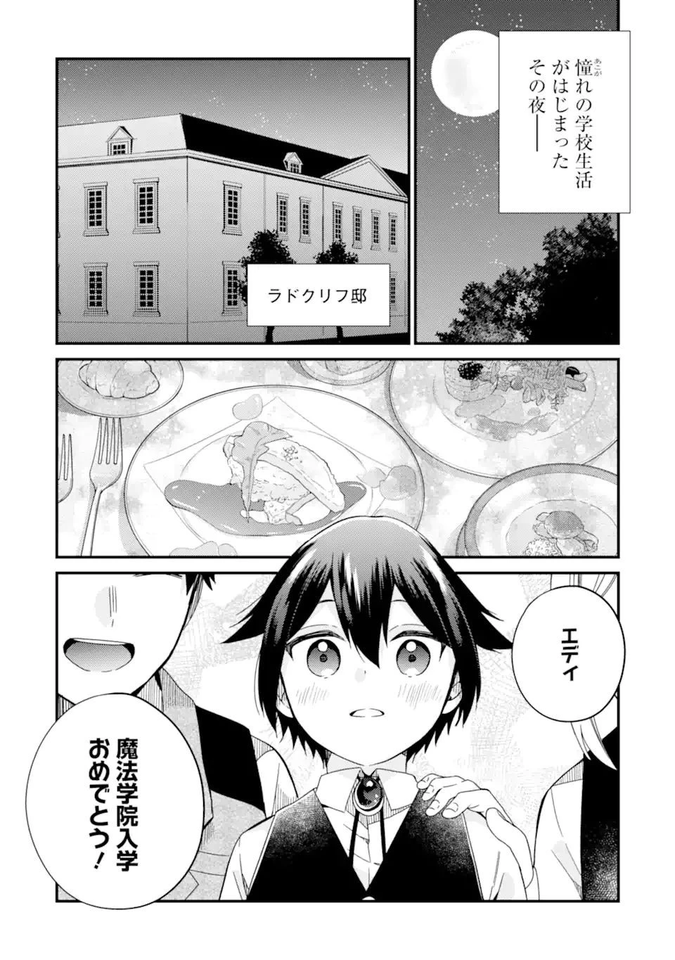 6歳の賢者は日陰の道を歩みたい 第13.1話 - 4