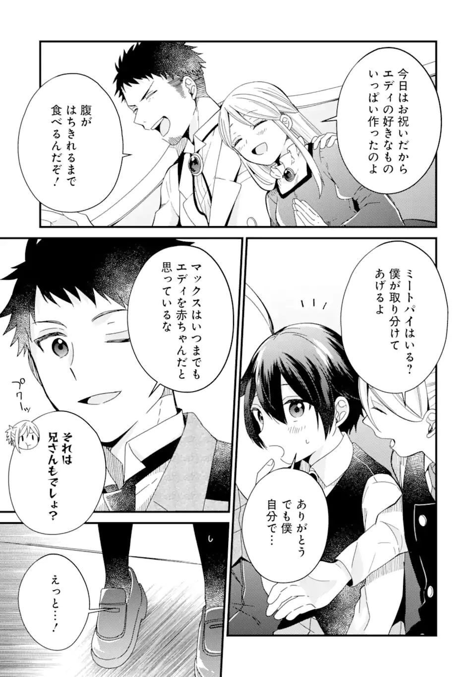 6歳の賢者は日陰の道を歩みたい 第13.1話 - 5