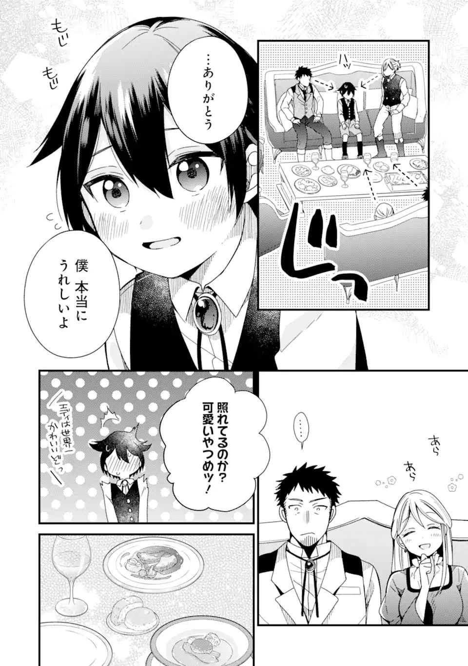 6歳の賢者は日陰の道を歩みたい 第13.1話 - 6