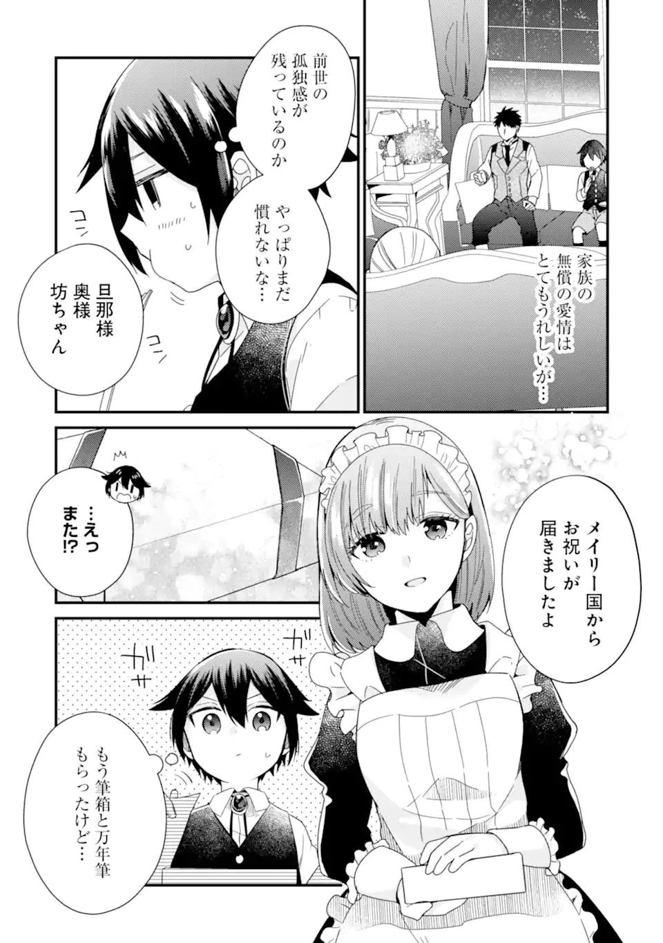 6歳の賢者は日陰の道を歩みたい 第13.1話 - 7