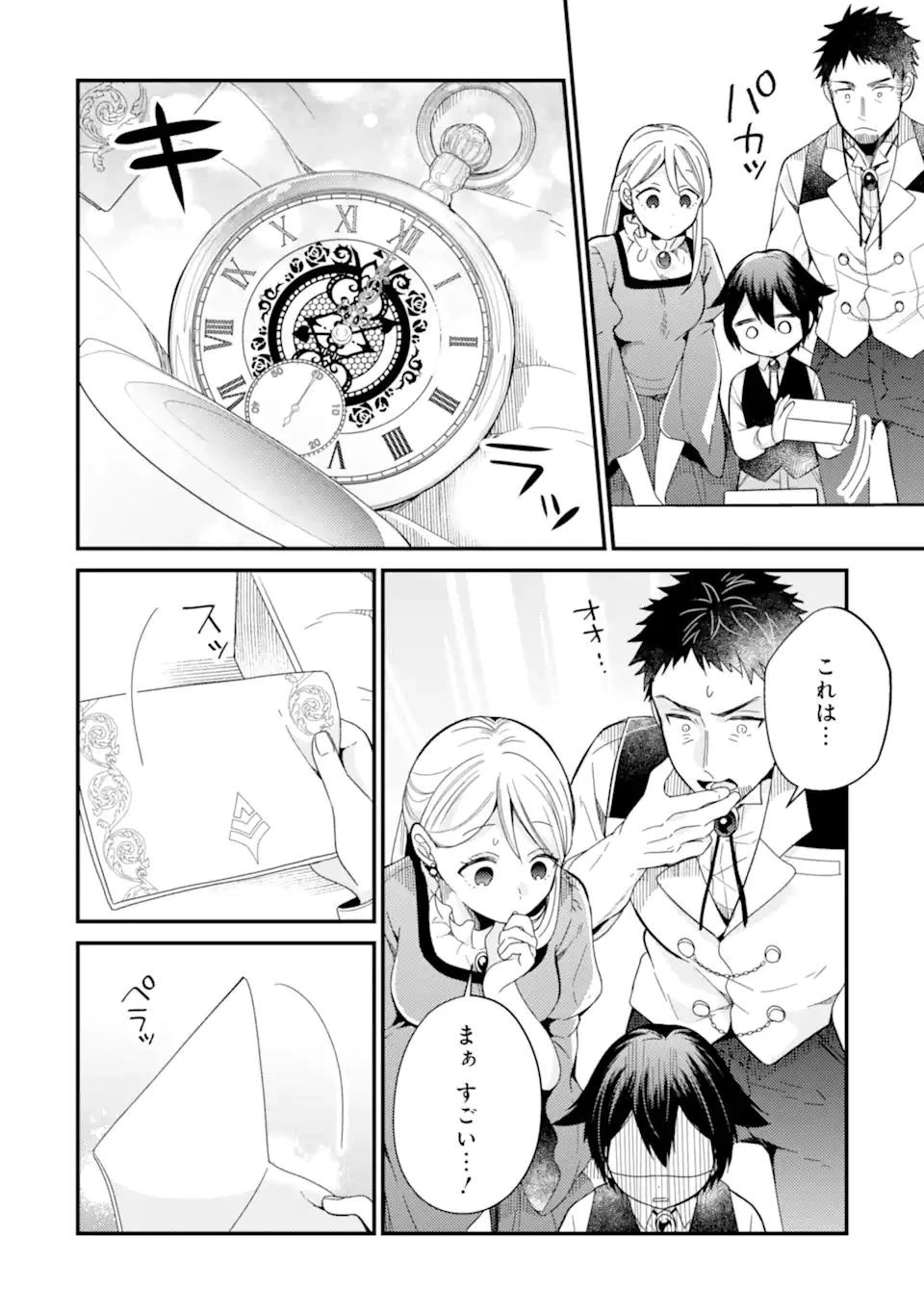 6歳の賢者は日陰の道を歩みたい 第13.1話 - 8