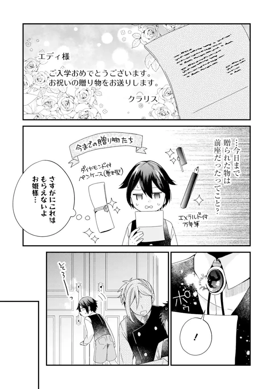 6歳の賢者は日陰の道を歩みたい 第13.1話 - 9