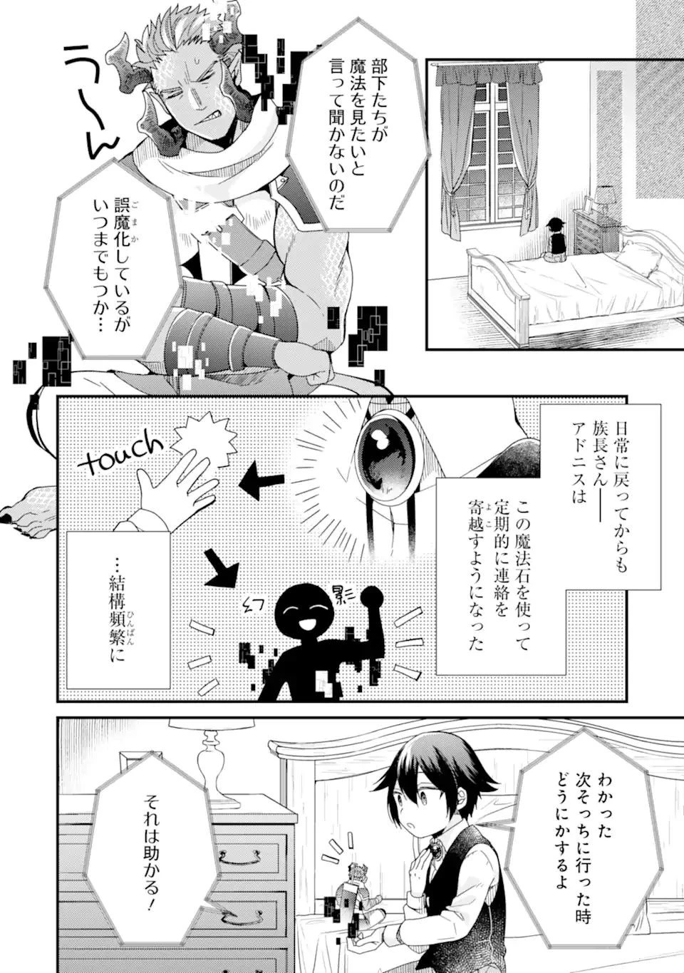 6歳の賢者は日陰の道を歩みたい 第13.1話 - 10