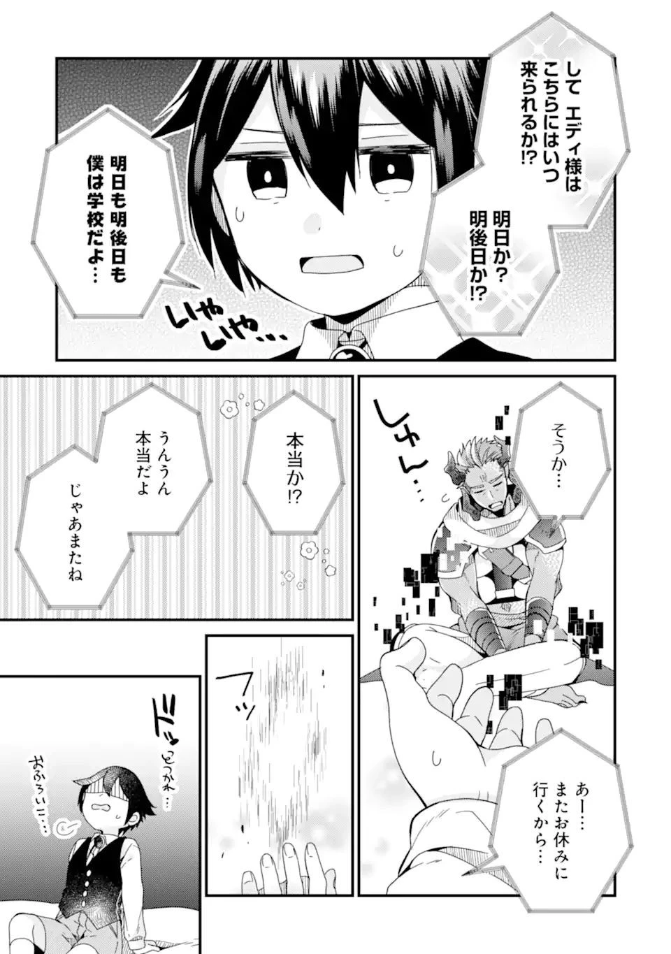 6歳の賢者は日陰の道を歩みたい 第13.1話 - 11