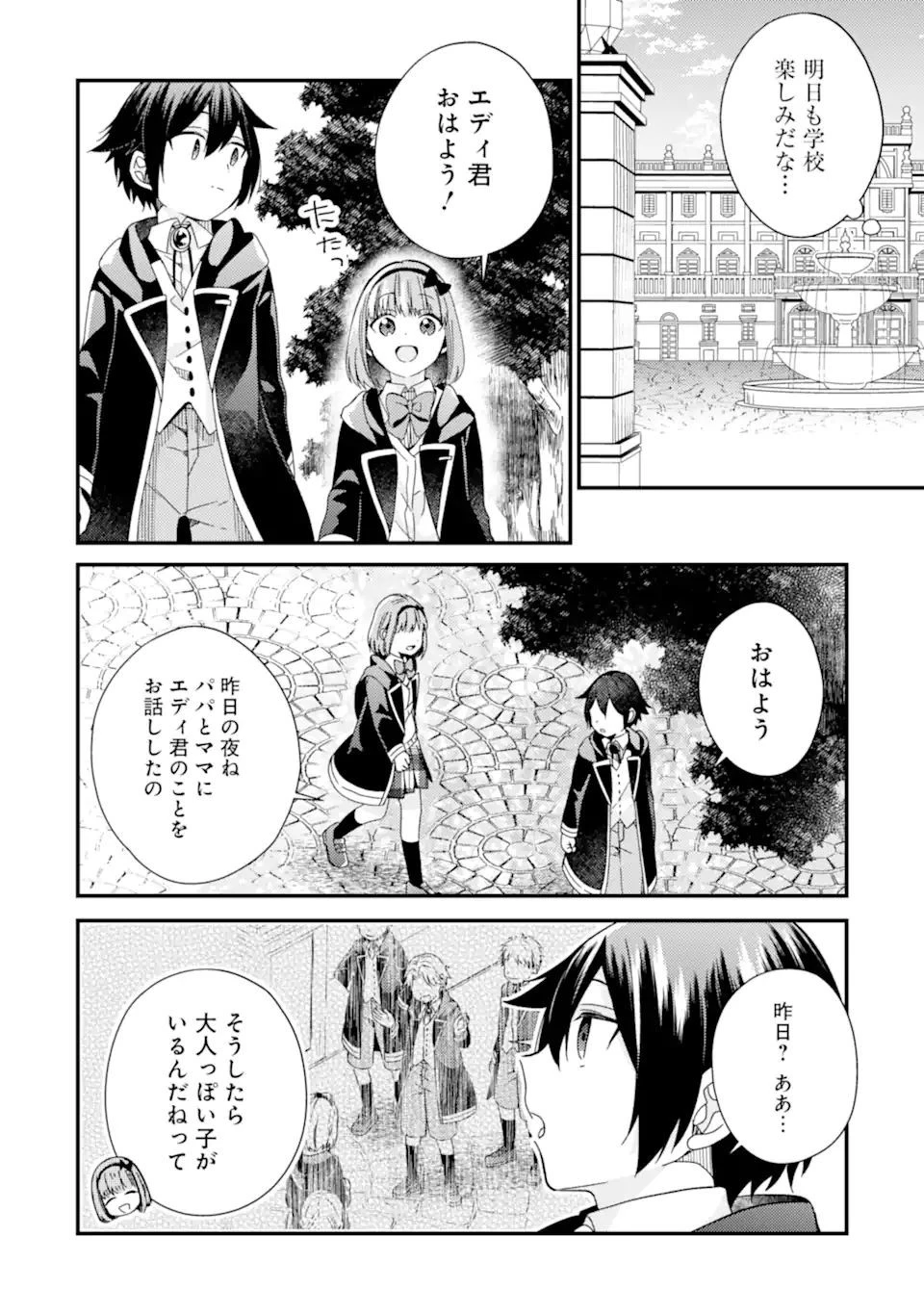 6歳の賢者は日陰の道を歩みたい 第13.1話 - 12