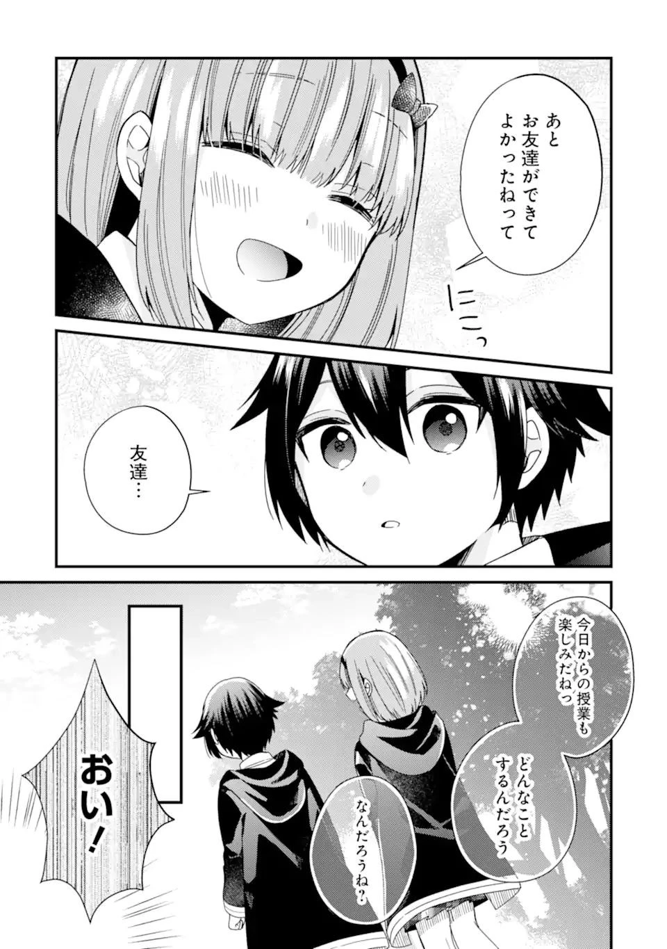 6歳の賢者は日陰の道を歩みたい 第13.1話 - 13