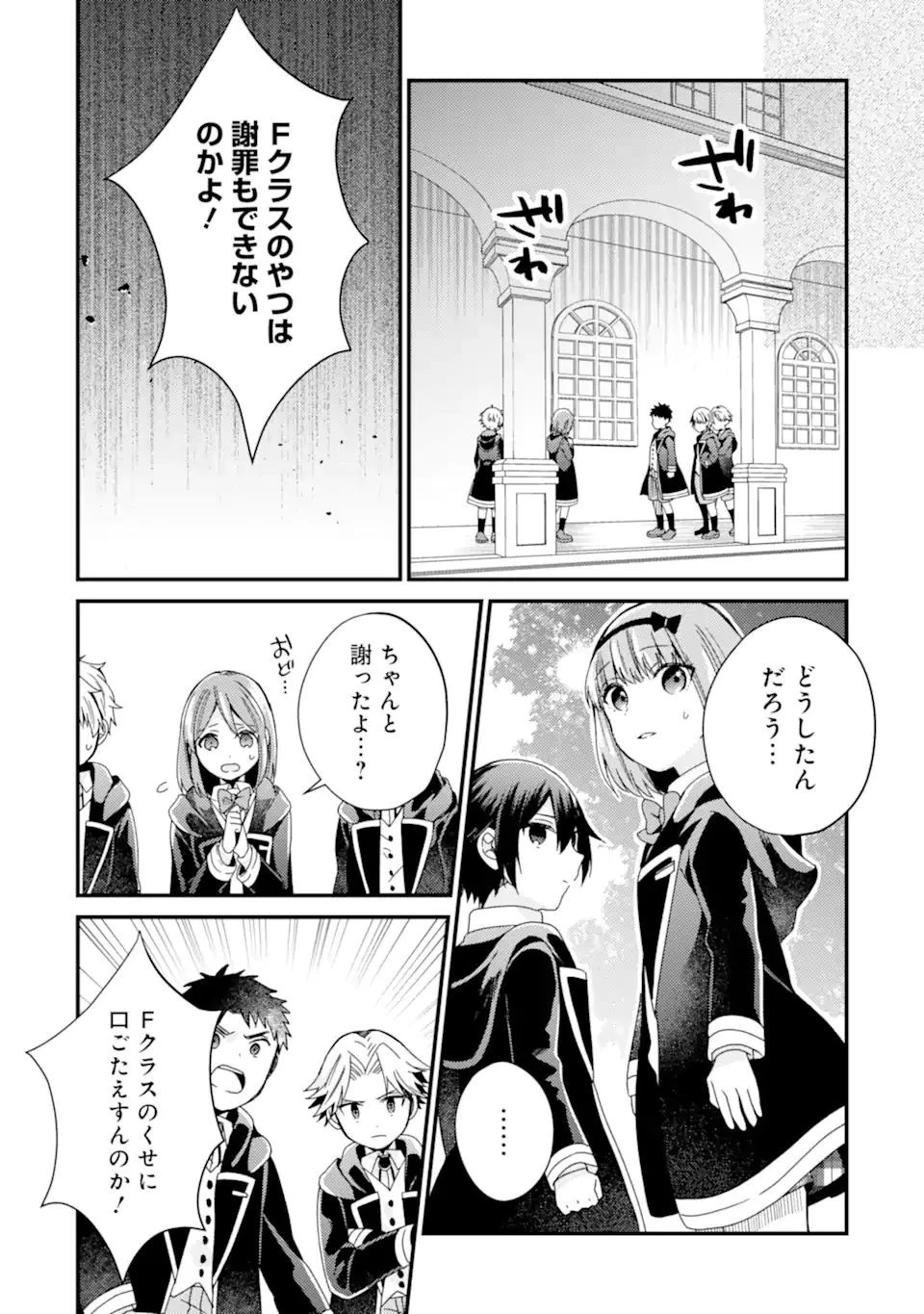 6歳の賢者は日陰の道を歩みたい 第13.1話 - 14