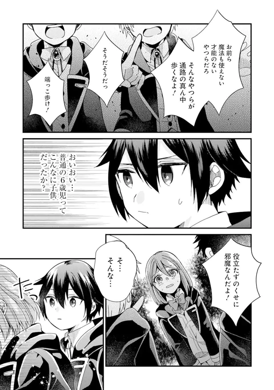 6歳の賢者は日陰の道を歩みたい 第13.1話 - 15
