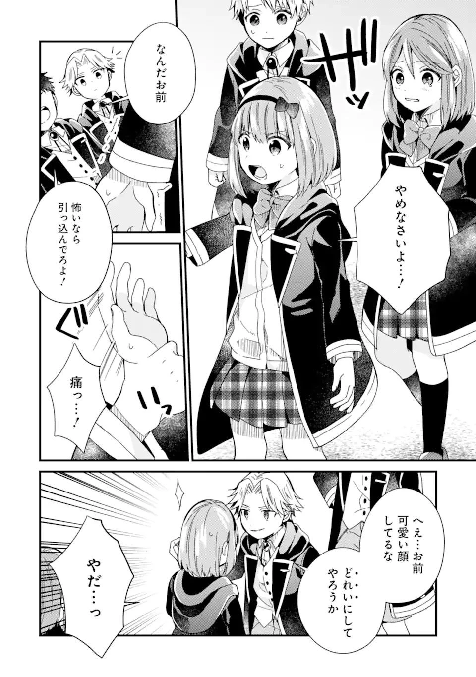 6歳の賢者は日陰の道を歩みたい 第13.1話 - 16