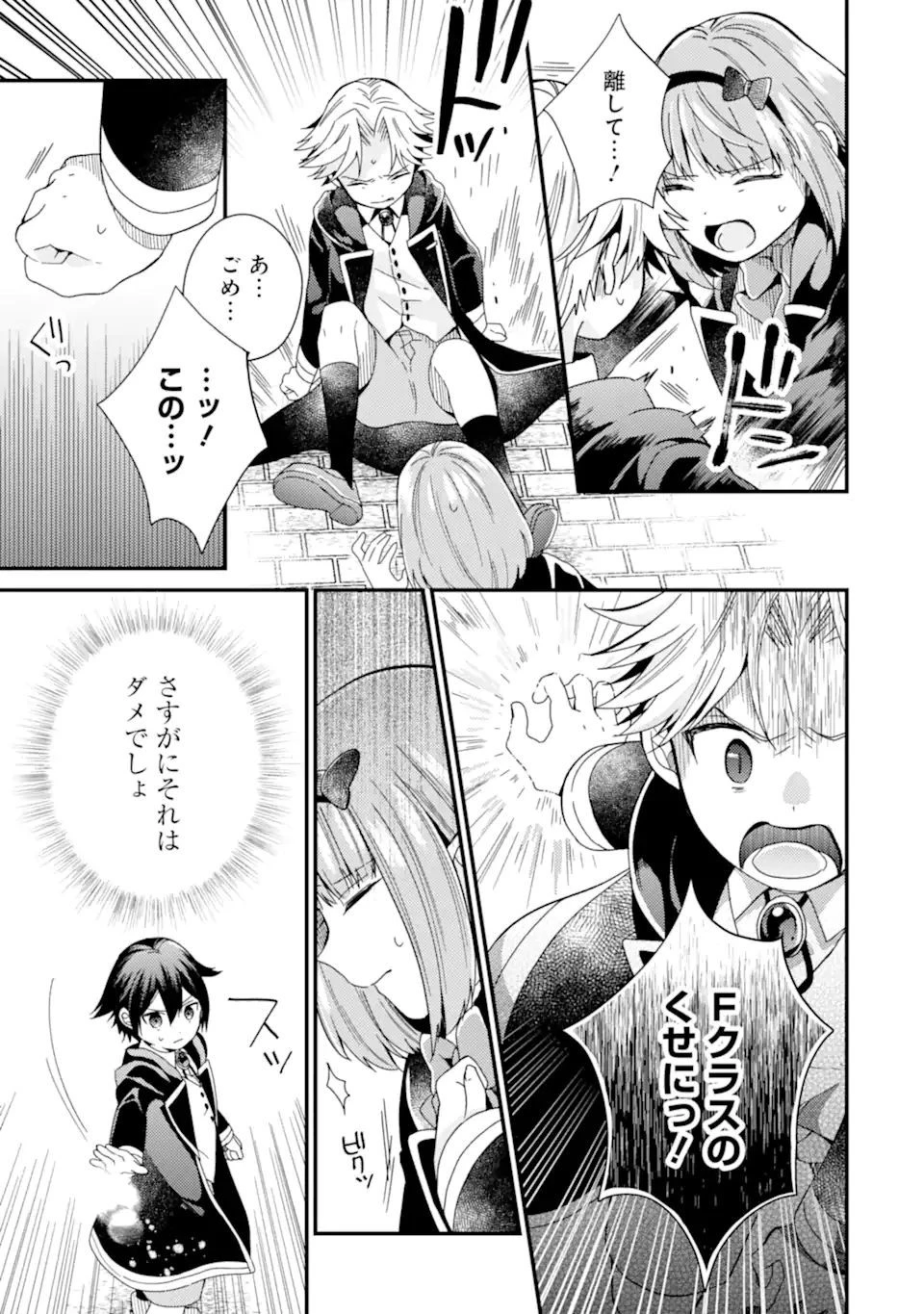 6歳の賢者は日陰の道を歩みたい 第13.2話 - 1