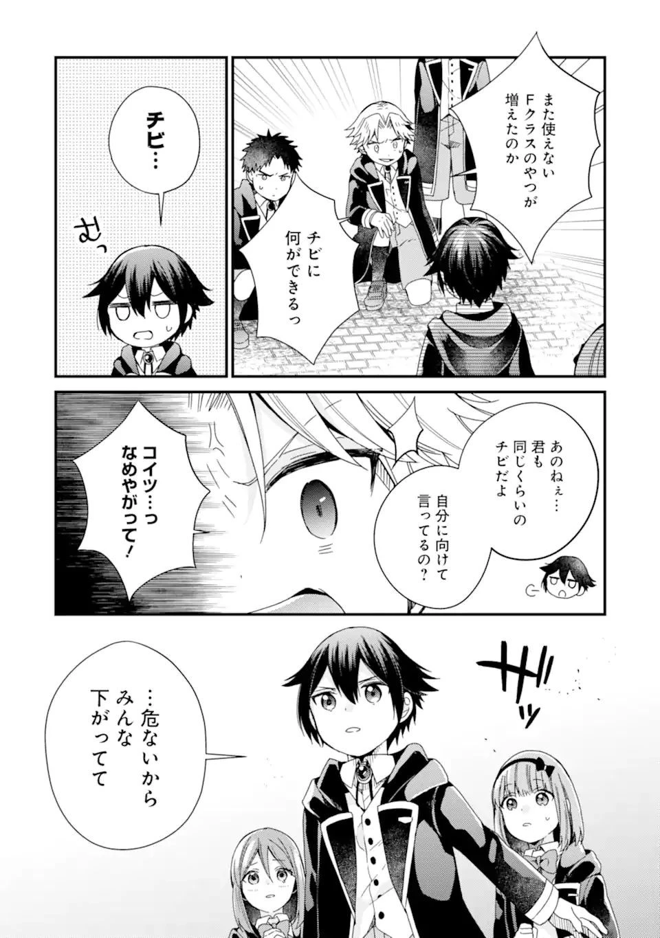 6歳の賢者は日陰の道を歩みたい 第13.2話 - 3