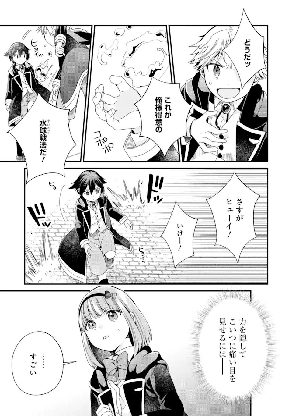 6歳の賢者は日陰の道を歩みたい 第13.2話 - 5