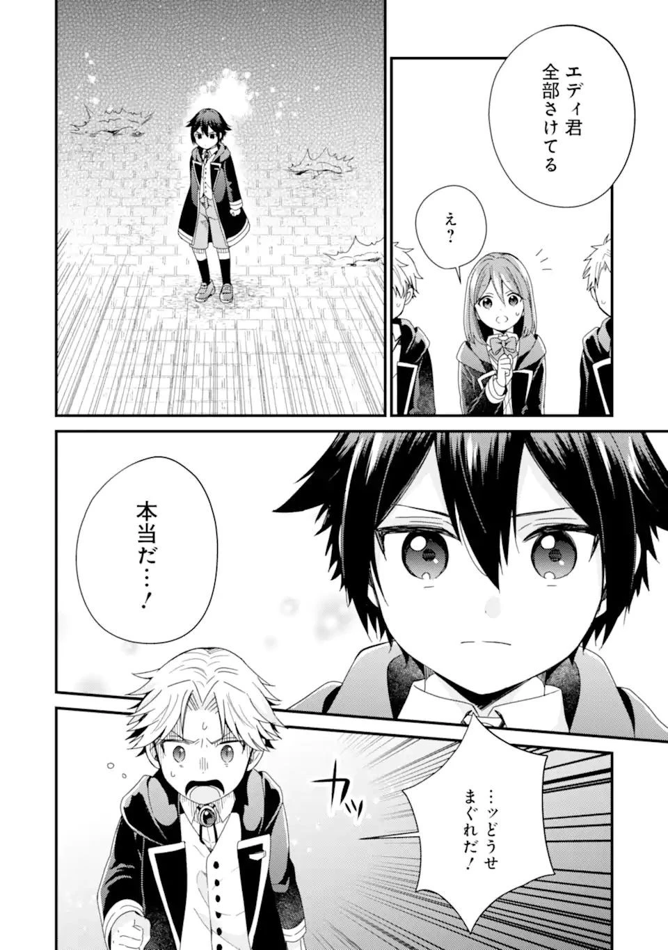 6歳の賢者は日陰の道を歩みたい 第13.2話 - 6