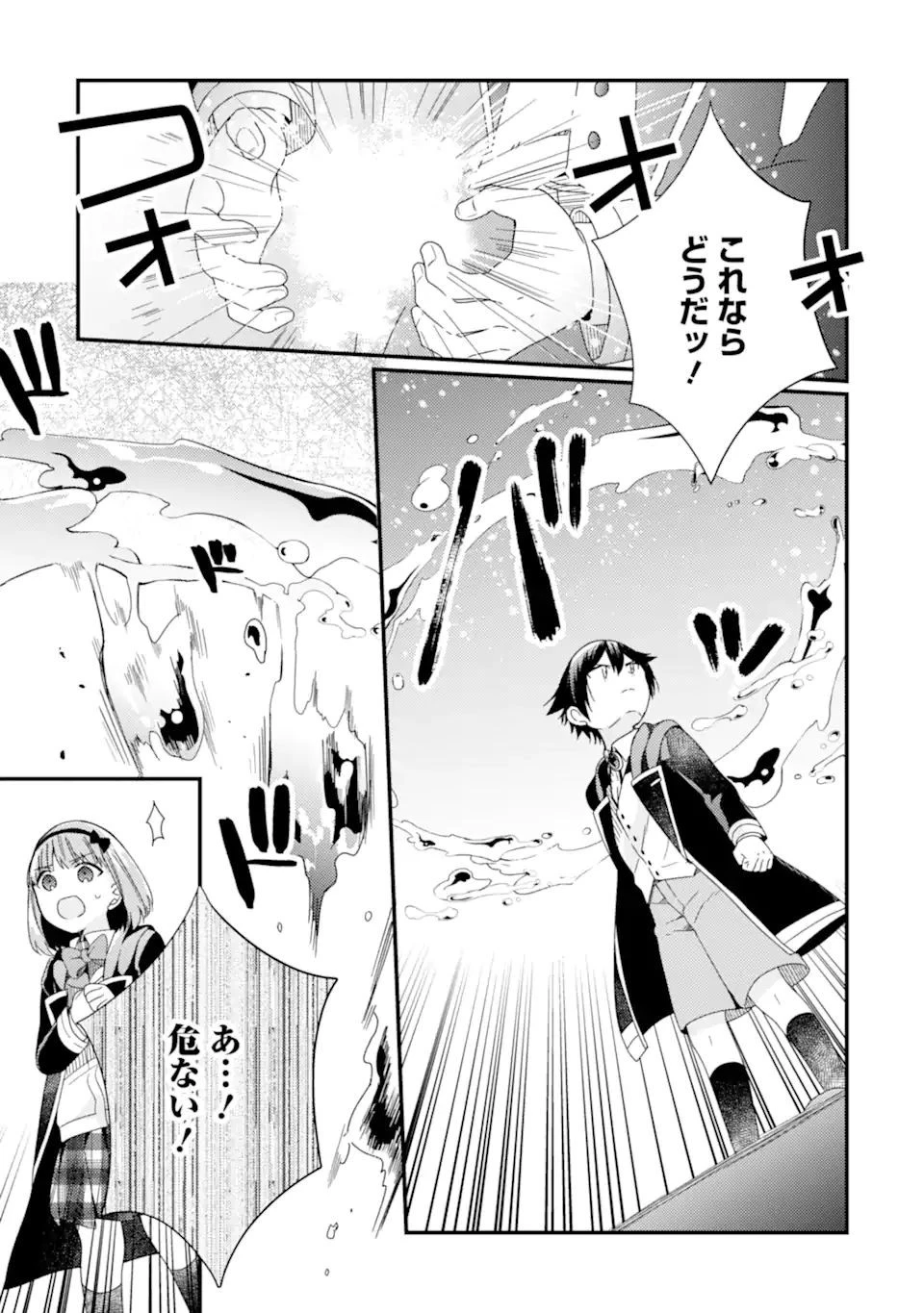6歳の賢者は日陰の道を歩みたい 第13.2話 - 7