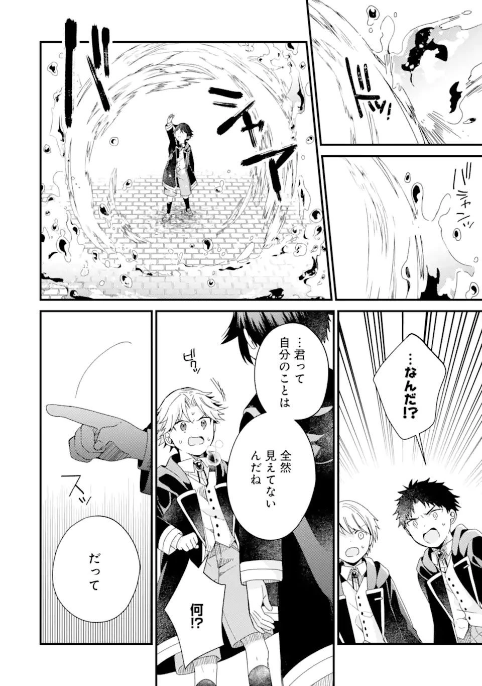 6歳の賢者は日陰の道を歩みたい 第13.2話 - 8