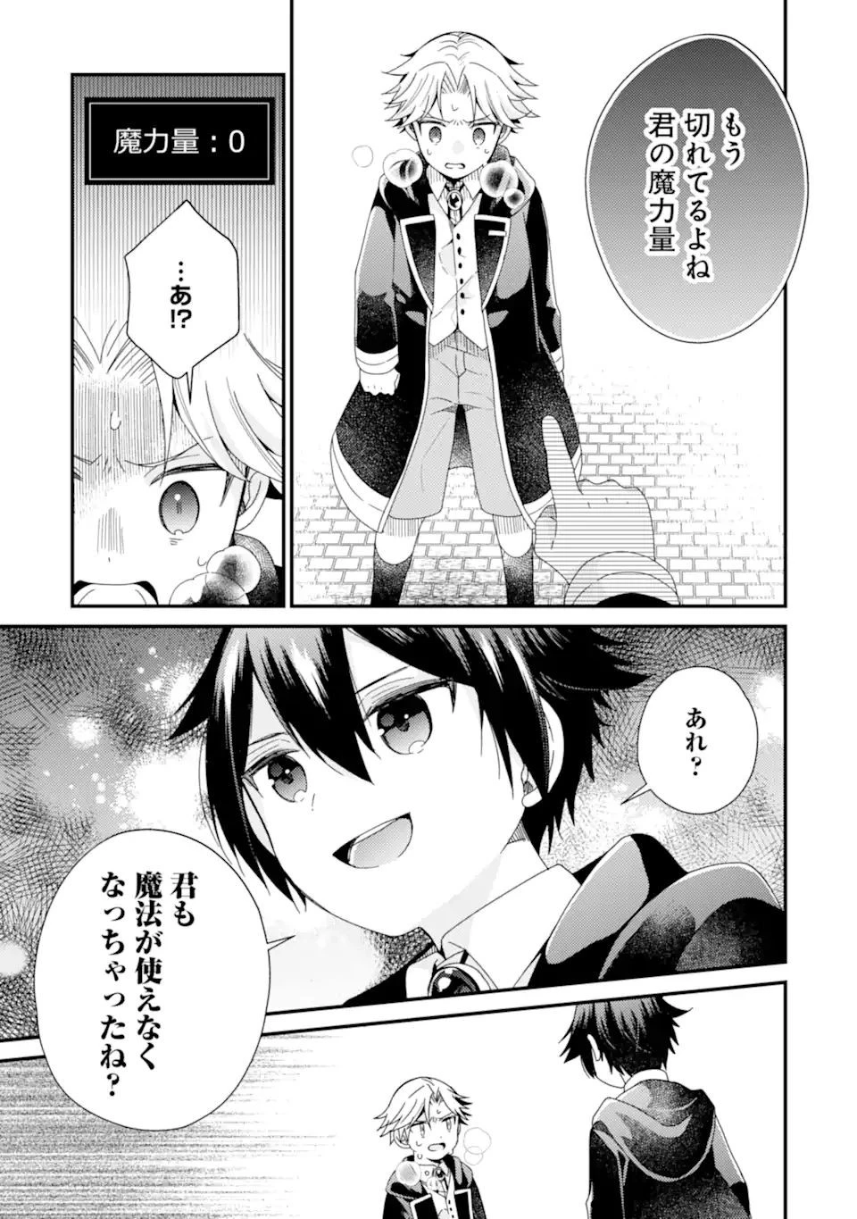 6歳の賢者は日陰の道を歩みたい 第13.2話 - 9